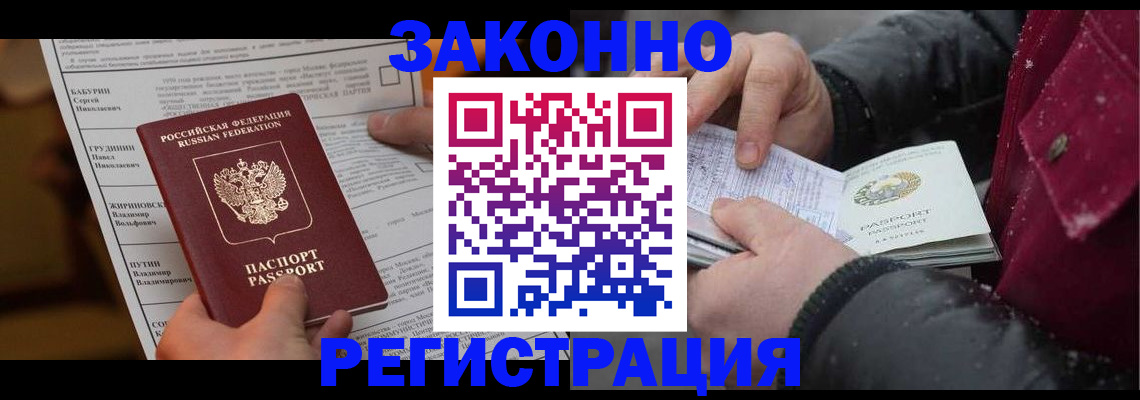 временная регистрация надежно в Тобольске